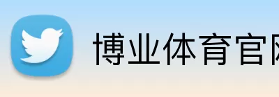 博业体育官网 Logo